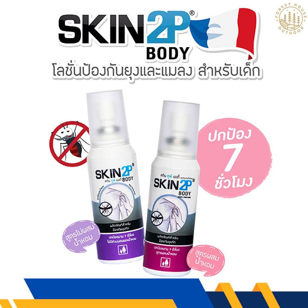 SKIN2P โลชั่นกันยุง สเปรย์กันยุง กันทาก กันคุ่น สำหรับแคมป์ปิ้ง ปกป้อง 7 ชั่วโมง สูตรอิคาริดิน (ไม่มี DEET)