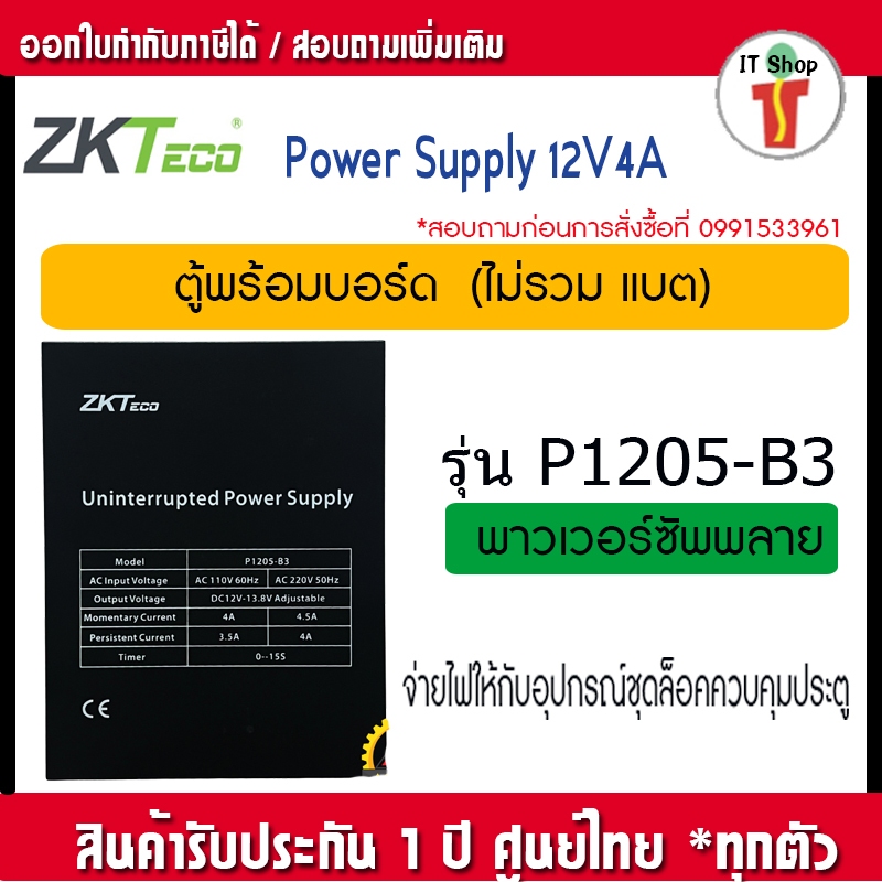 ZK Power Supply 12V 5A ตู้พาวเวอร์ซัพพลายพร้อมบอร์ด กำลังไฟดีไม่ตก รับประกัน 1 ปี