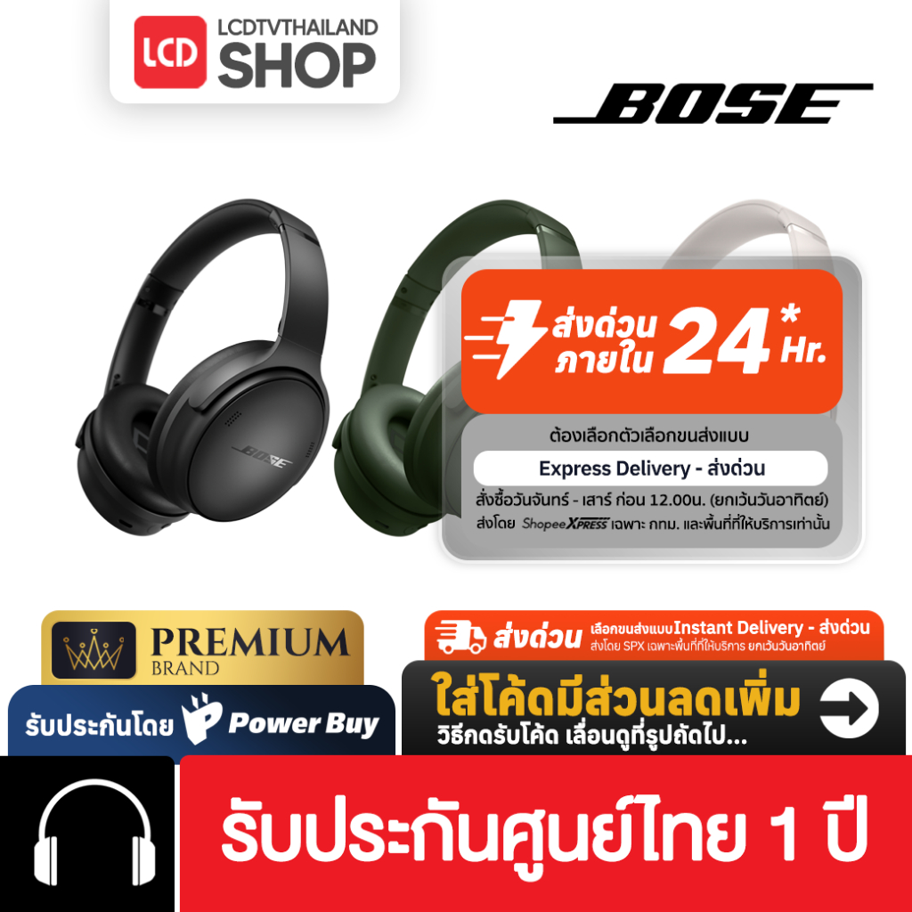 Bose New QuietComfort Headphone รับประกันศูนย์ไทย 1 ปี