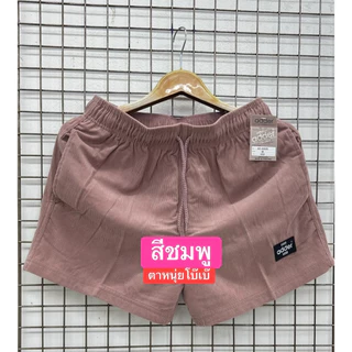 Ad-555/5 กางเกงขาสั้นสีพื้น ผ้าลูกฟูกทรงขาตรง สำหรับใส่ลำลอง ออกกำลังกาย ผู้ชาย/ผู้หญิง Clothing Man