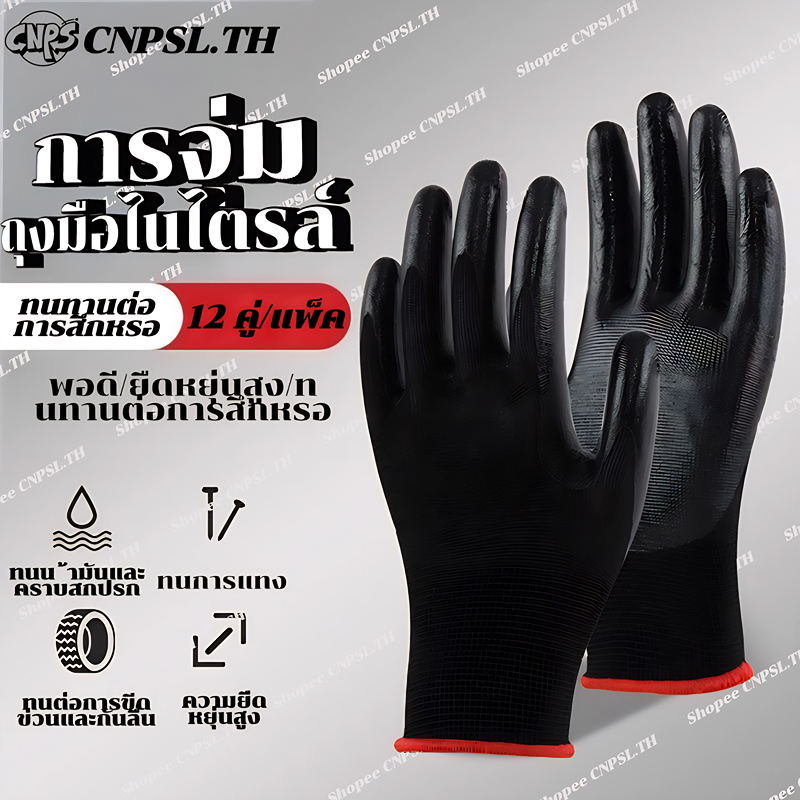[แพ็ก 12/24 คู่] น้ำมันแช่ ถุงมือไนล่อนเคลือบไนไตร PU สีดำ Comfort Grip Gloves กันบาด จับของ กันลื่น