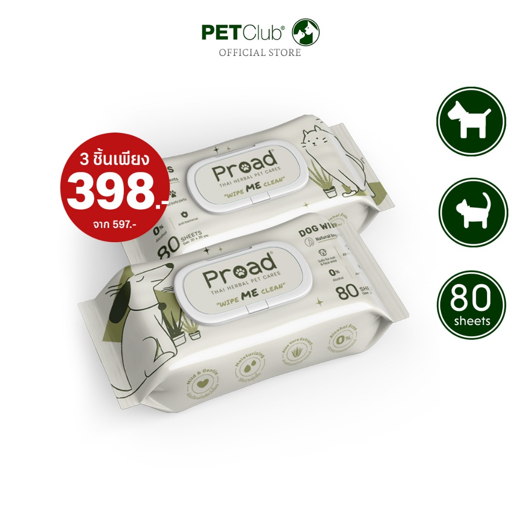 [PETClub] PROAD Wipe Me Clean - ทิชชู่เปียกสัตว์เลี้ยงพกพา 80 แผ่น !! 3ชิ้น เพียง 398.- เท่านั้น !!
