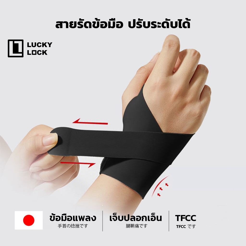 Luckylock อุปกรณ์ป้องกันการบาดเจ็บกีฬา สายรัดข้อมือ ที่พยุงมือ แถบตีนตุ๊กแกสองชั้น ลดแรงกระแทกและรองรับข้อมือ