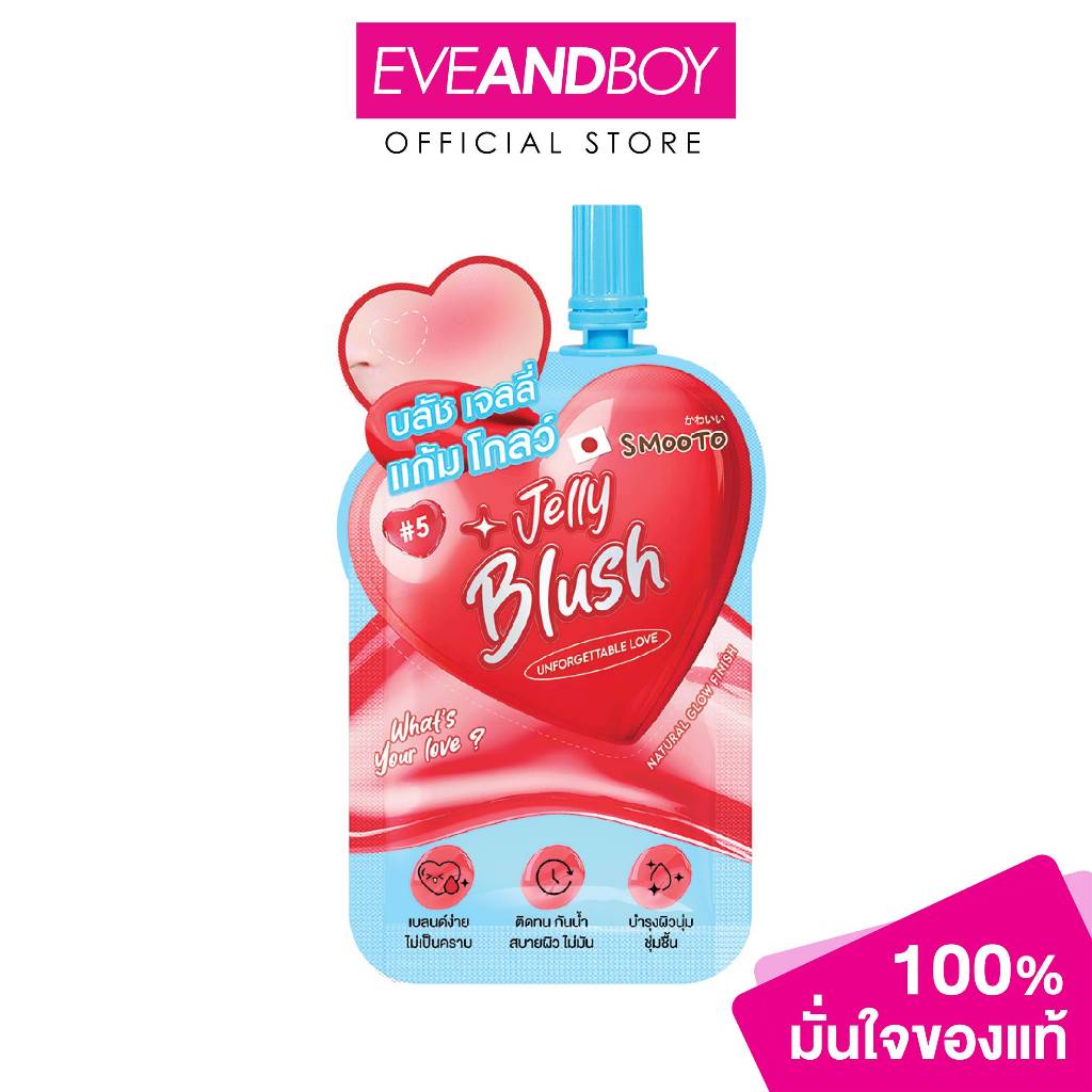 SMOOTO - What'S Your Love Jelly Blush (3g) สมูทโตะ วอทส์ ยัวร์ เลิฟ เจลลี่ บลัช