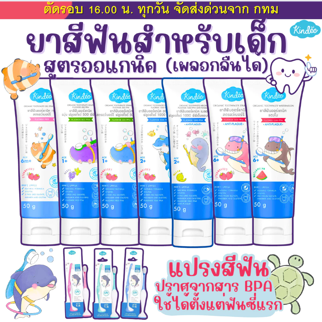 (ส่งด่วน⚡️ไม่มีวันหยุด) (Live) Kindee ยาสีฟันเด็ก คินดี้ ออร์แกนิก กลืนได้ Food Grade เด็ก 6เดือนขึ้นไป ขนาด50g
