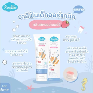 (ส่งด่วน⚡️ไม่มีวันหยุด) (Live) Kindee ยาสีฟันเด็ก คินดี้ ออร์แกนิก กลืนได้ Food Grade เด็ก 6เดือนขึ้นไป ขนาด50g