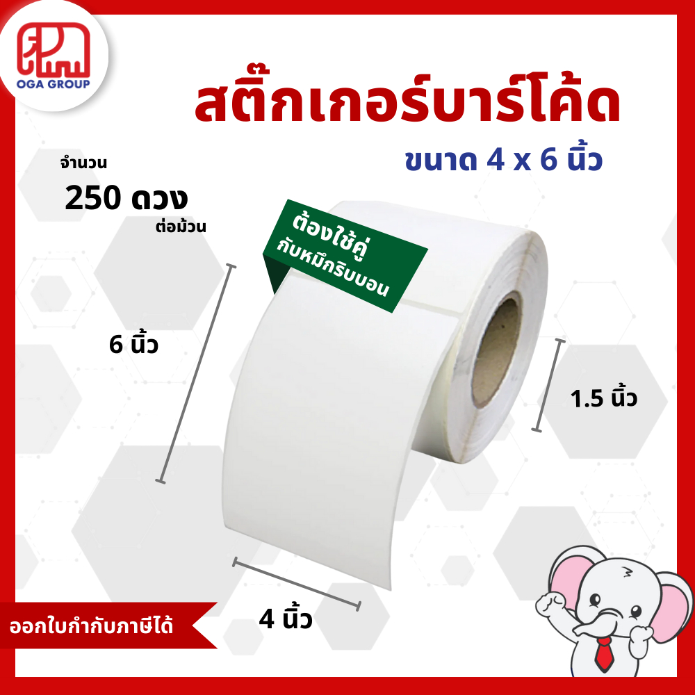 สติ๊กเกอร์บาร์โค้ด 4x4 นิ้ว กึ่งมันกึ่งด้าน Gloss Paper Label พิมพ์บาร์โค้ด 4*4 (ต้องใช้คู่กับหมึกริบบอน)