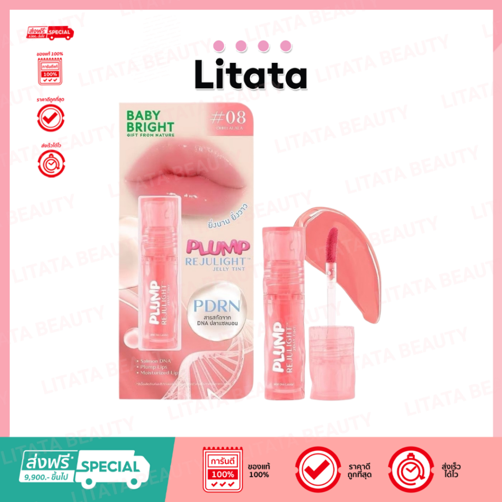 [ชิ้น] Baby Bright พลัมพ์รีจูไลท์เจลลี่ทินท์ 3g มีให้เลือก 12 สี