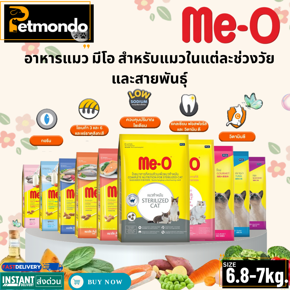 Me-O อาหารแมว มีโอ สำหรับแมวในแต่ละช่วงวัย และสายพันธุ์ ขนาด 6.8-7 kg