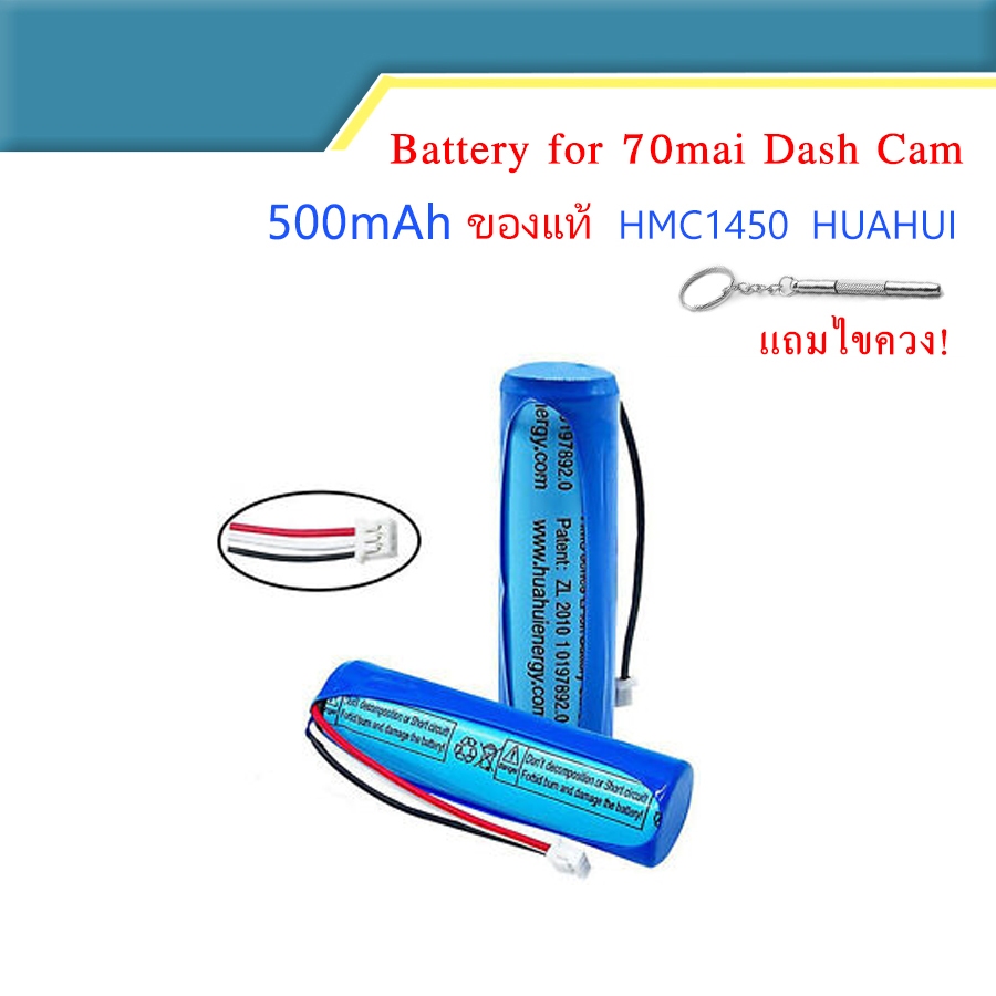 แบตเตอรี่ใช้สำหรับ 70mai แบตแท้ 3.7v 500mAh Battery for 70mai Pro, Lite, A800, A500 , TPMS, 1S