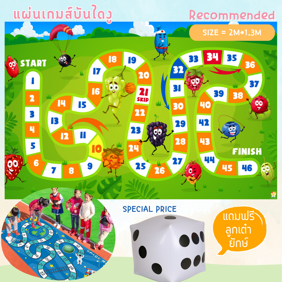 เกมส์บันไดงูแผ่นใหญ่ ลงเล่นได้จริงสำหรับเด็ก ยาว2เมตร แถมลูกเต๋ายักษ์ฟรี