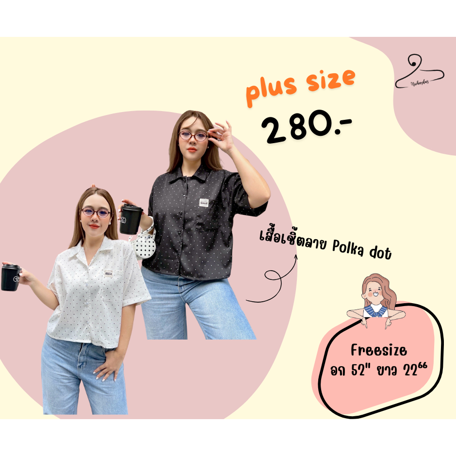 plus size เสื้อเชิ้ตลาย Polka dot สำหรับสาวอวบ