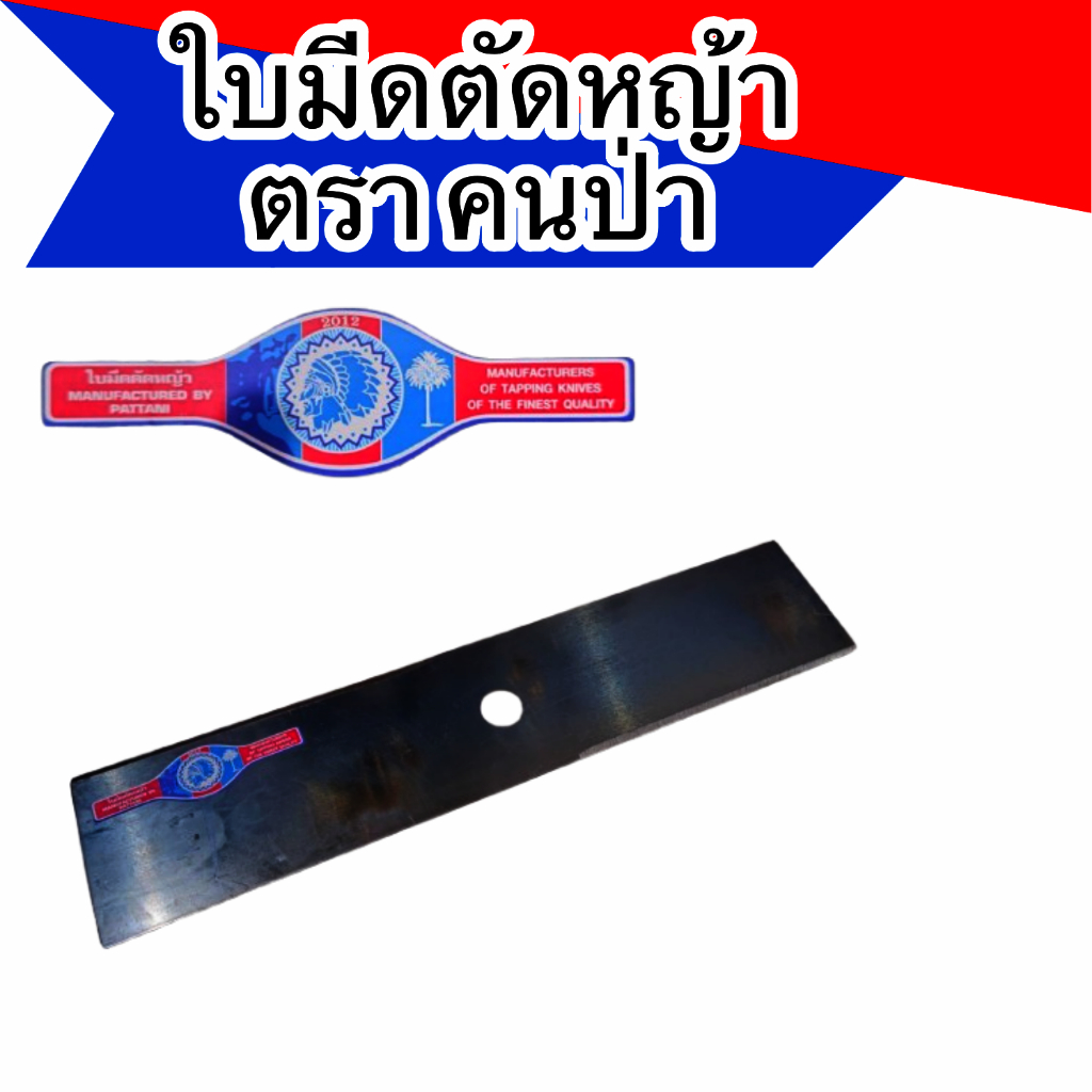ใบมีด ตัดหญ้า คนป่า 1.6mm , 2mm