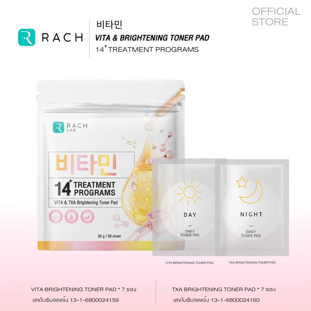 โทนเนอร์แพดล่องหน โทนเนอร์แพดทรีทเมนท์ 2 สูตร ใน 1 ซอง vita & brightening toner pad