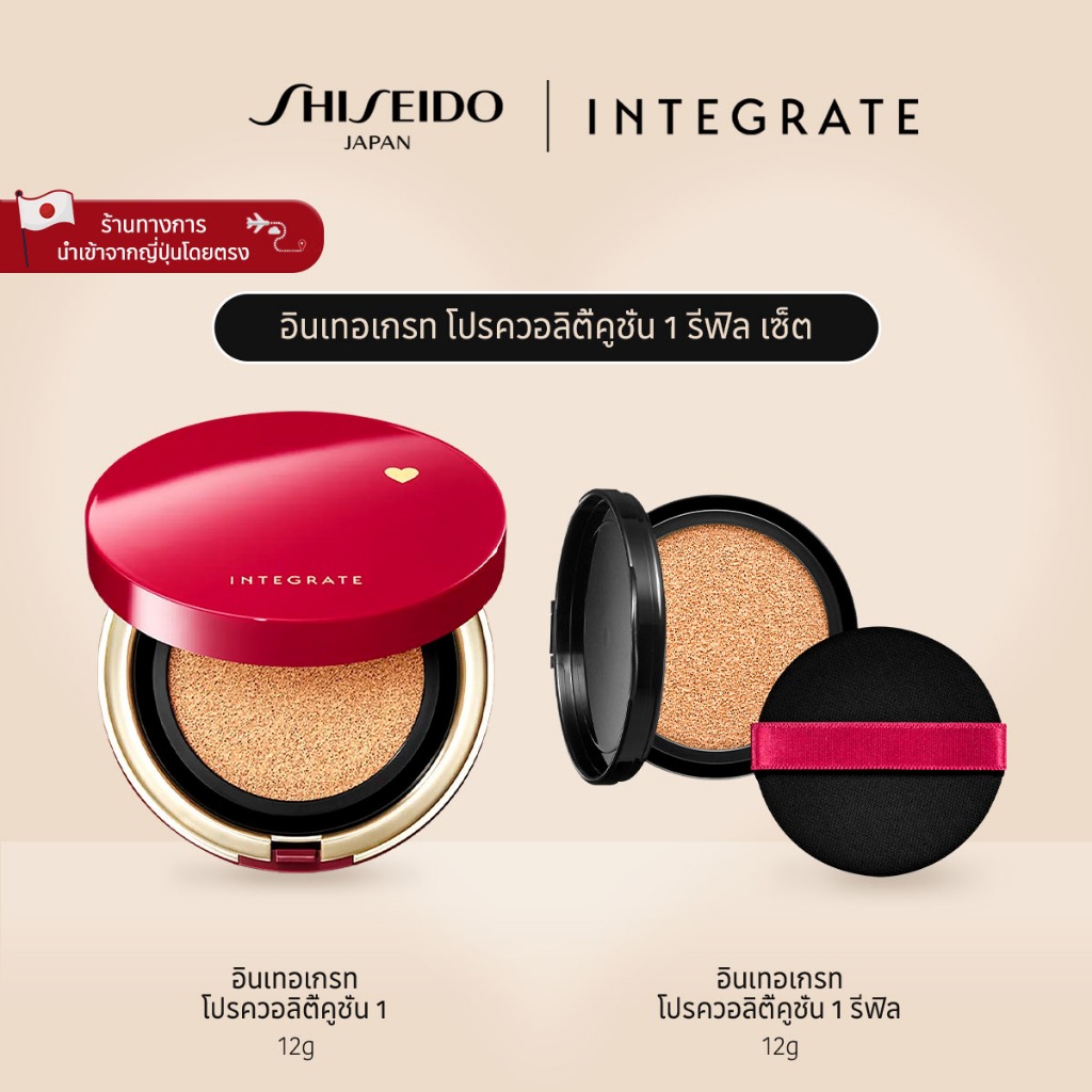 INTEGRATE Pro Quality Cushion อินเทอเกรท โปรควอลิตี้คูชั่น สี 1 OC (Set) [By SHISEIDO JAPAN Group St