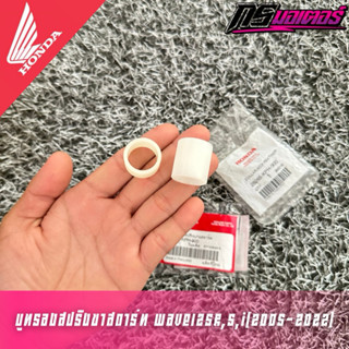 บูทรองสปริงขาสตาร์ทเวฟ125R,S,X,I(2005-2022) แท้ศูนย์ 28265-K…