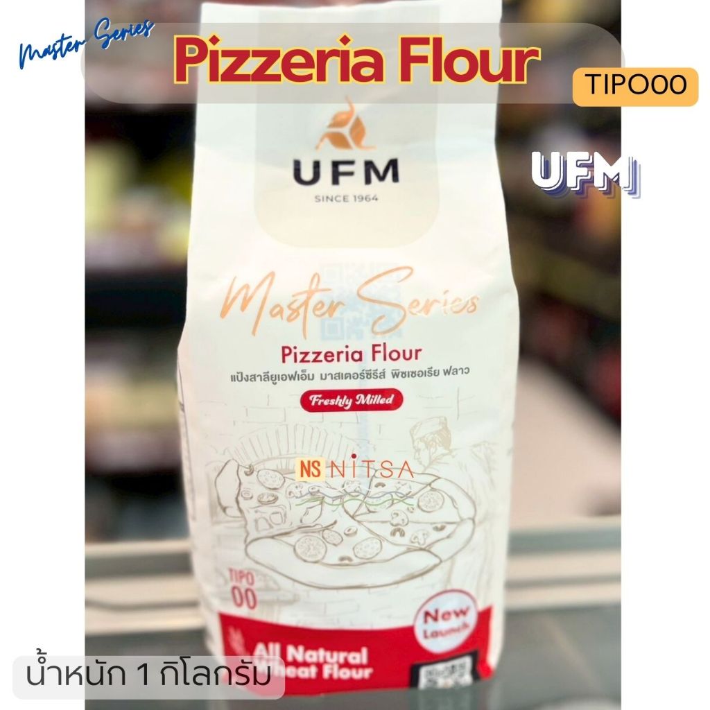 UFM Master Series Pizzeria Flour TIPO00 1กก.