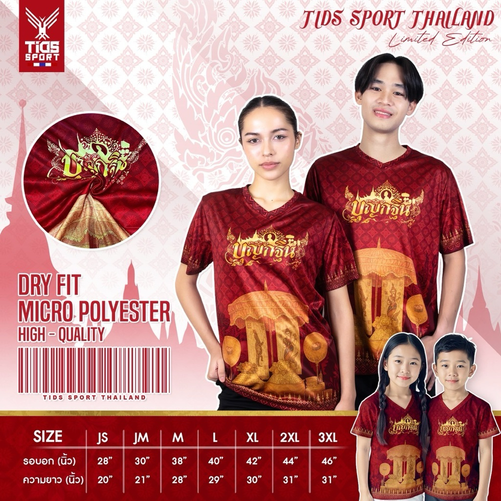 เสื้องานบุญกฐิน ✨ รุ่นใหม่ 8 สี V.2 ผ้าไมโครสปอร์ต ใส่ได้ทั้งหญิงและชาย มีไซส์เด็ก