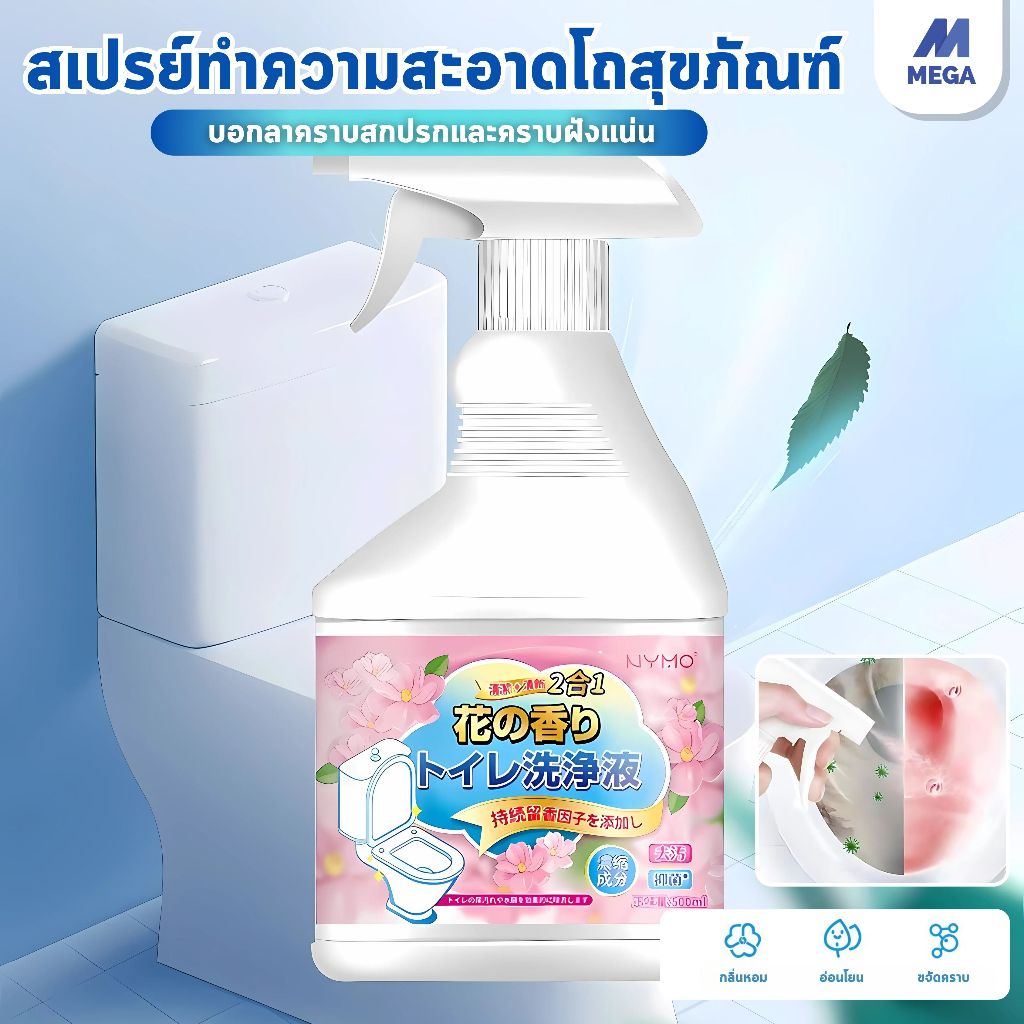 น้ำยาขจัดคราบห้องน้ำ น้ำยาล้างโถส้วม น้ำยาล้างห้องน้ำ ขจัดคราบฝังลึก ฆ่าเชื้อแรง กลิ่นหอมยาวนาน น้ำยาล้างชักโครก