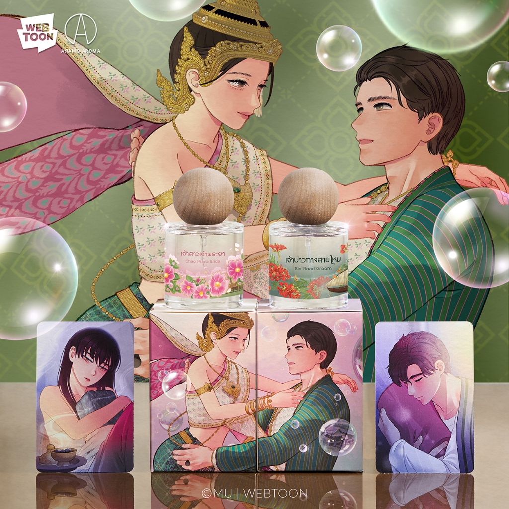 วันทองไร้ใจ WEBTOON x ARAMO AROMA