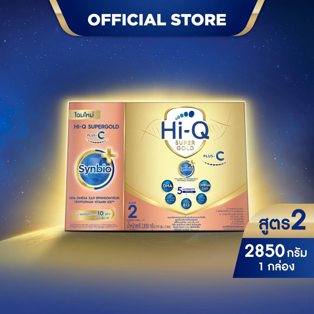นมไฮคิว ซูเปอร์โกลด์ พลัส-ซี ซินไบโอพลัส นมผง สูตร2 2850 กรัม HiQ Supergold Plus-C