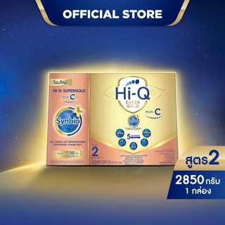 นมไฮคิว ซูเปอร์โกลด์ พลัส-ซี ซินไบโอพลัส นมผง สูตร2 2850 กรัม HiQ Supergold Plus-C