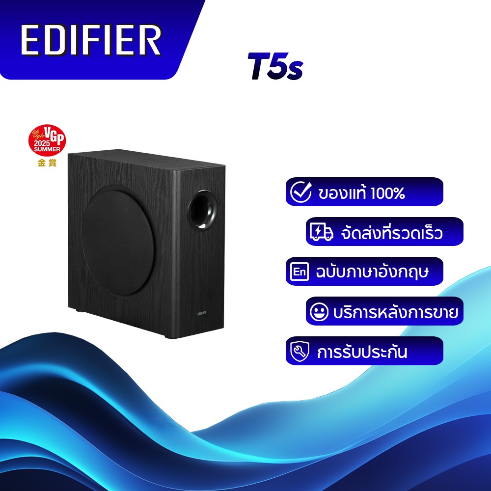 Edifier T5s Powered Subwoofer, กําลังขับรวม 70W RMS, วูฟเฟอร์ระยะไกล 8 นิ้ว, ความถี่ต่ําถึง 38Hz
