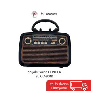 วิทยุดีไซน์วินเทจ Concert รุ่น CC-901BT