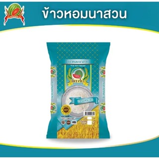 14กกข้าวหอมนาสวน100%ตราแตงโมข้าวหอมผสมราคาพิเศษนุ่มนิ่มหุงขึ…