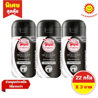 [ 3 ขวด ] Taoyeablok เต่าเหยียบโลก แป้งระงับกลิ่นกาย ขนาด 22 กรัม 7 กลิ่น