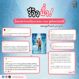 Sundae (ซันเด) รวมนิยายซีรีส์ Maple Hills : Icebreaker (ไอซ์เบรกเกอร์) , Wildfire (ไวลด์ไฟร์) , Daydream (เดย์ดรีม)