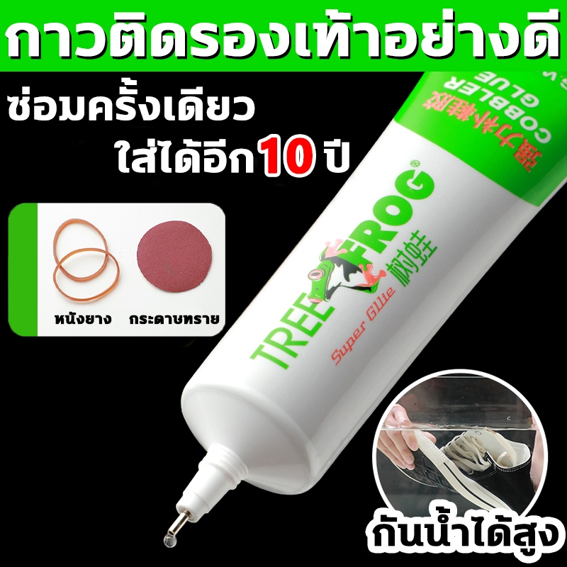 ดีกว่ากาวทั่วไป100เท่า กาวติดรองเท้า นำเข้าจากญี่ปุ่น กาวรองเท้า กันน้ำและทนความร้อน กาวรองเท้า ความเหนียวดี กาวร้องเท้า