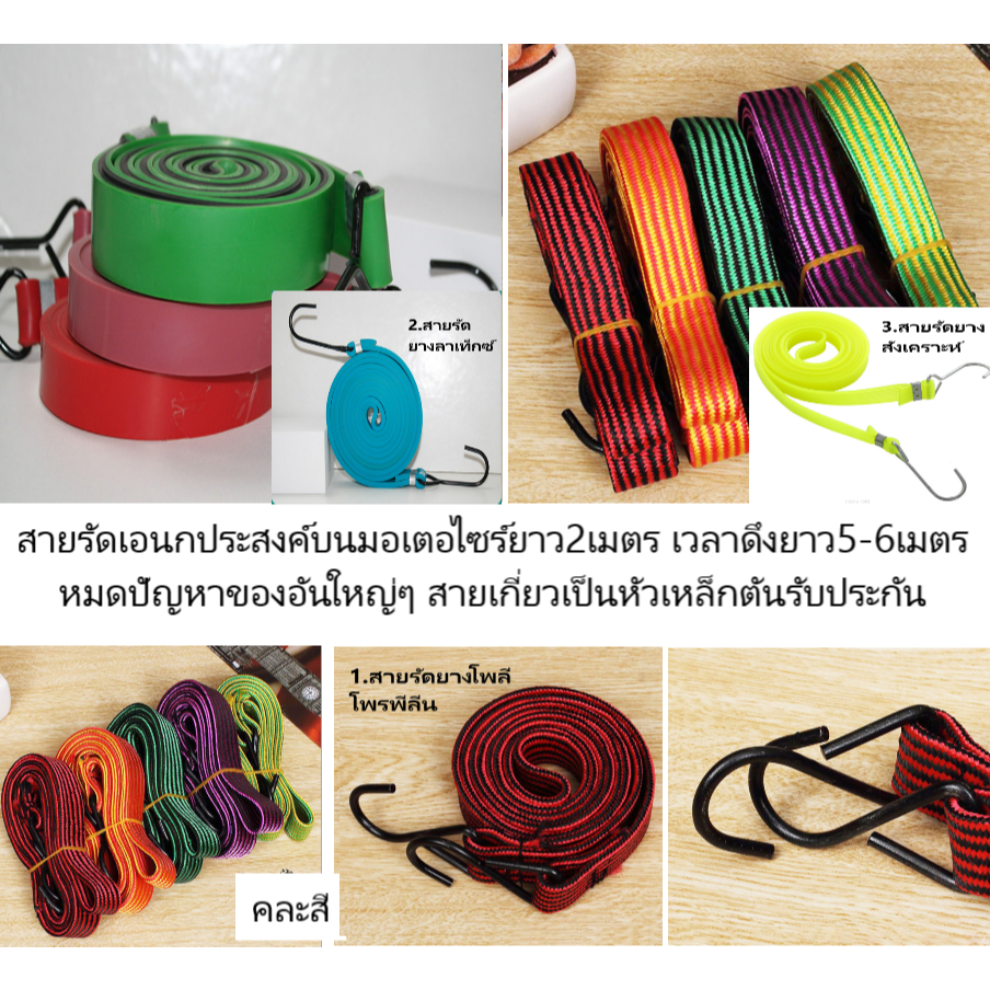 สายรัดของ สายรัดมอเตอไซร์,สายรัดเอนกประสงค์ยาว2เมตรกว้าง2.5cm คุณภาพเกรดA