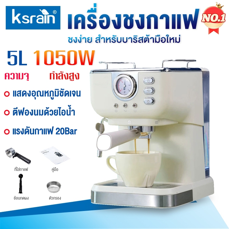 Ksrain เครื่องชงกาแฟสด 20 Bar 1.5L เหมาะสำหรับบ้านและสำนักงาน เครื่องทำฟองนมไอน้ำ แรงดันสูง (รับประก