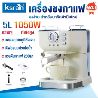 Ksrain เครื่องชงกาแฟสด 20 Bar 1.5L เหมาะสำหรับบ้านและสำนักงา…