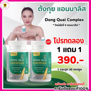 ใหม่พัชรี ตังกุย ใหม่พัชรี ตังกุย แอนนาลิส วิตามินตังกุย Ann…
