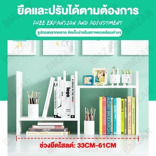 BMZARชั้นวางของบนโต๊ะ ชั้นวางหนังสือ ชั้นหนังสือ ตกแต่งโต๊ะทํางาน ปรับเปลี่ยนรูปทรงได้ ไตล์มินิมอ