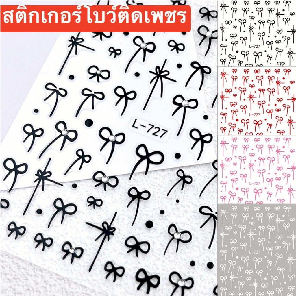 สติ๊กเกอร์โบว์ติดเพชร รหัส727-728 สำหรับแต่งเล็บ แบบลอกแปะ🇹🇭🇹🇭🇹🇭🇹🇭