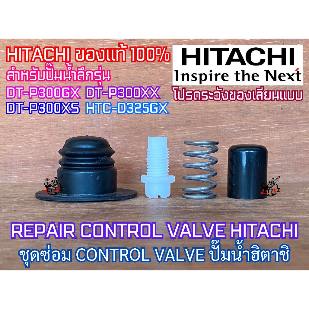 ยาง CONTROL VALVE HITACHI ของแท้ 100% ฮิตาชิ ITC C.V. VALVE ยางรอง ยางหน้า ยางคอนโทรนวาล์ว อะไหล่ปั๊มน้ำ อะไหล่ปั๊มน้ำฮิ