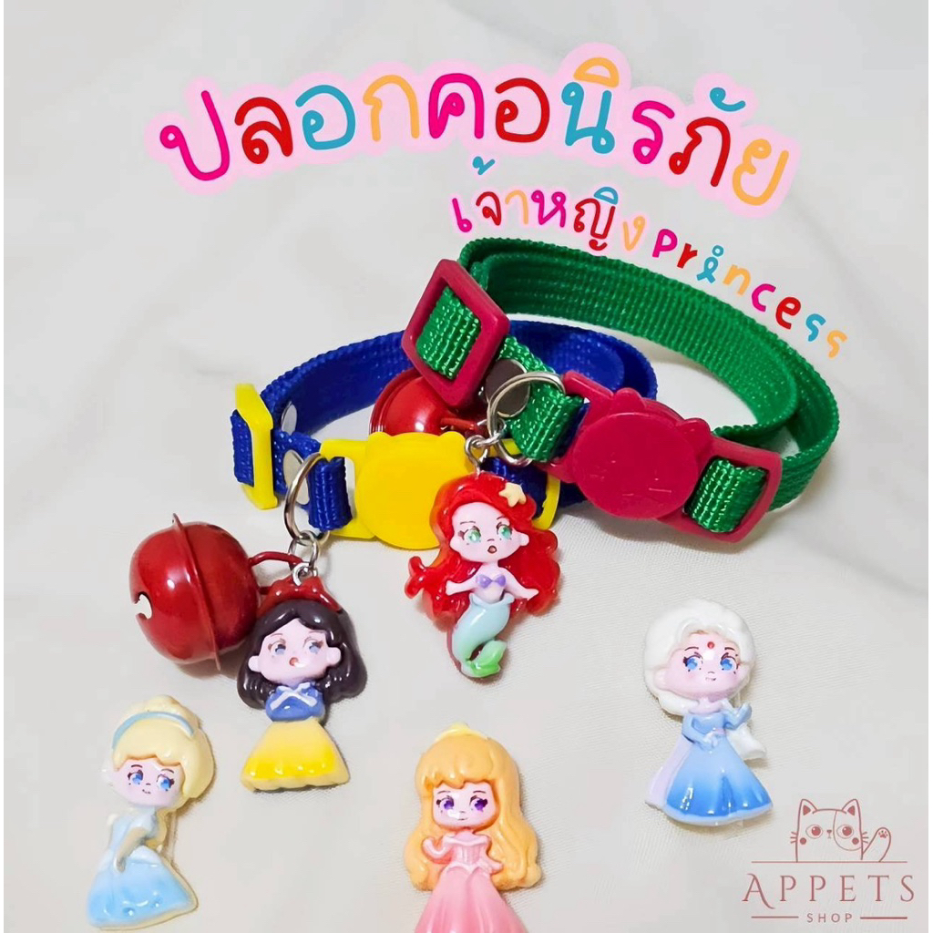 New✨️ปลอกคอนิรภัย รุ่นเจ้าหญิง👸🏻💐