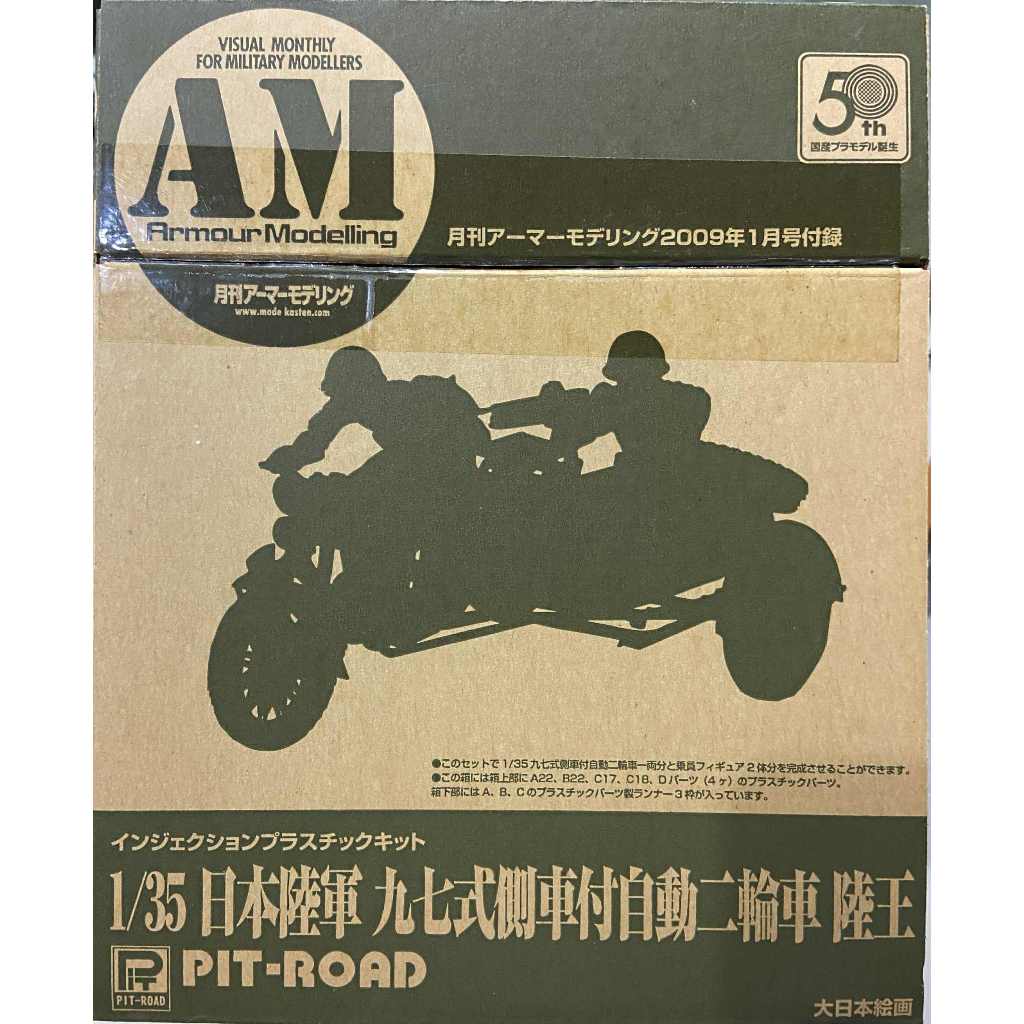 Pit-Road 1/35 Motorcycle Type 97 โมเดลรถสงคราม รถทหารญี่ปุ่น โมเดลประกอบ