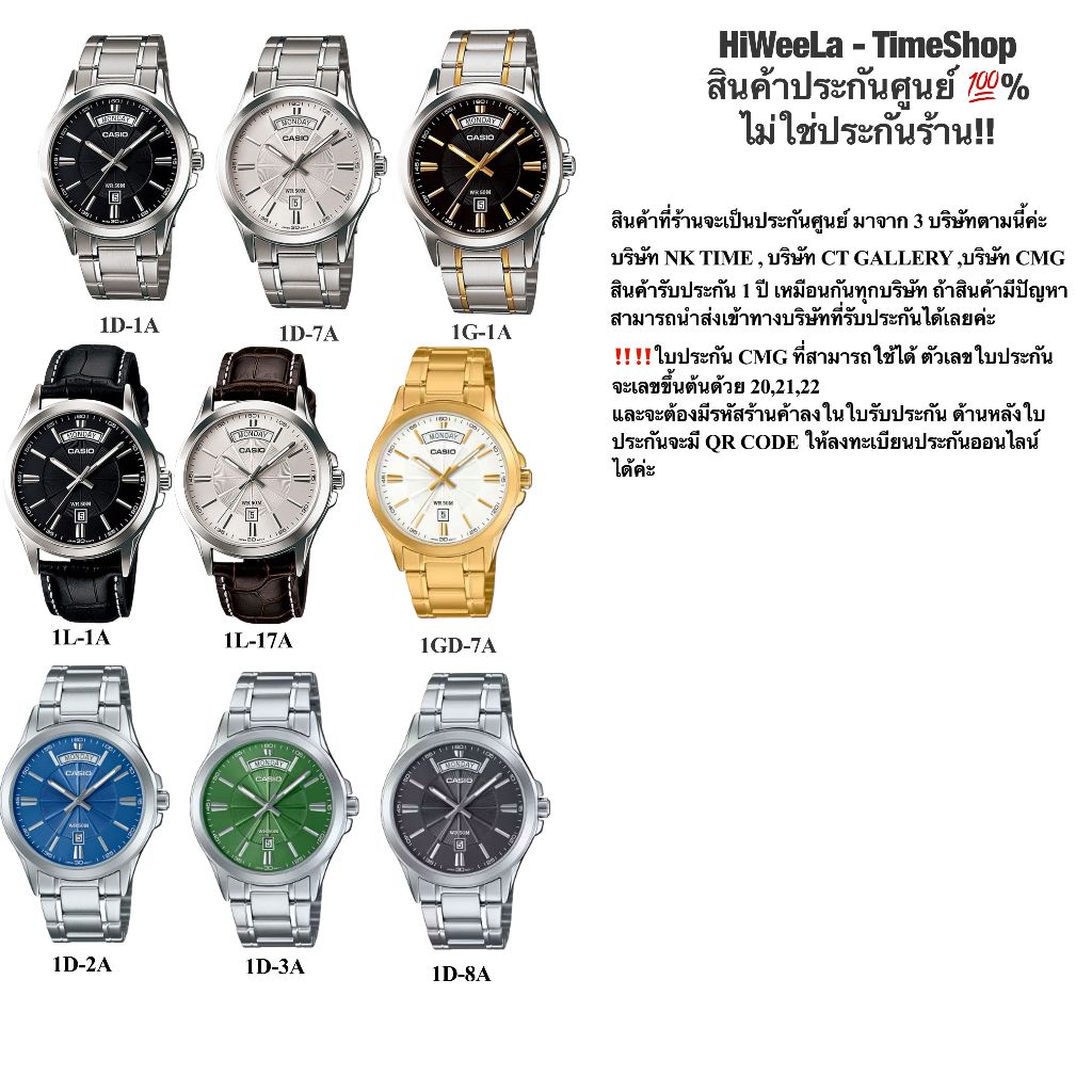 Casio ผู้ชายประกัน0 ไม่ใช่ประกันร้านแน่นอน - MTP-1381D , MTP-1381G ,MTP-1381GD รับประกัน 1 ปี