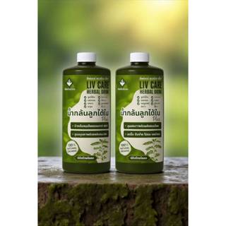 เซ็ตคู่ น้ำสมุนไพรลูกใต้ใบ LIV CARE ขนาด 1.1 ลิตร x2 เครื่อง…
