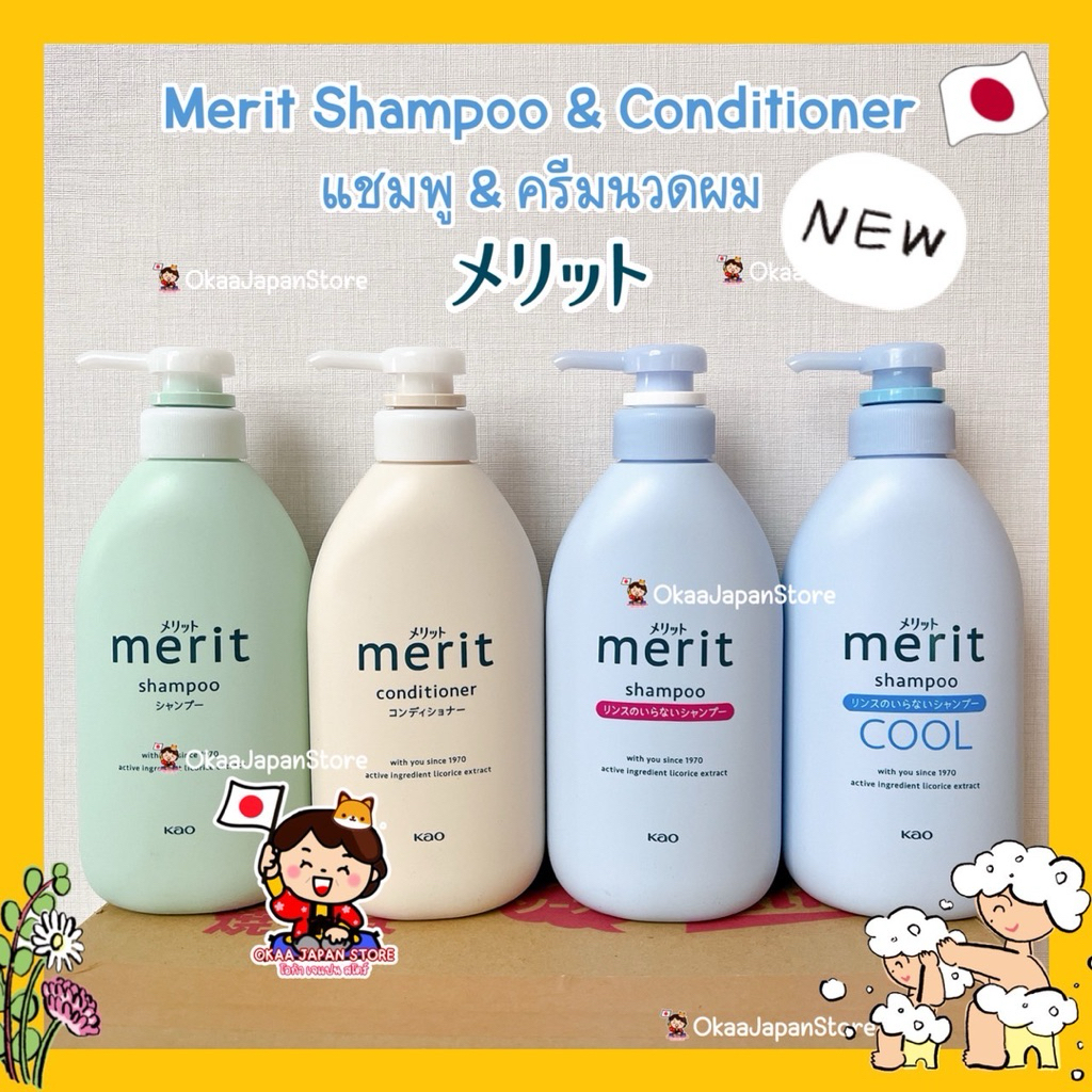 🇯🇵ญี่ปุ่น🇯🇵✴️พร้อมส่ง✴️ Kao Merit Shampoo Conditioner Refill คาโอ เมอริท แชมพู ครีมนวดผม สระผม ป้องกันฝุ่น สิ่งสกปรก