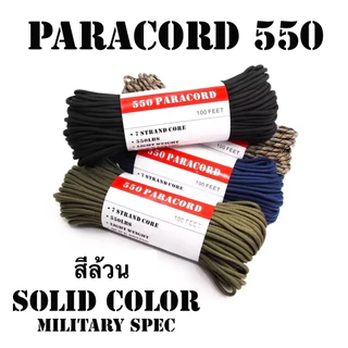 SOLID COLOR เชือกพาราคอร์ด PARACORD 550 สีล้วน ยาว 100 ฟุต