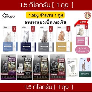 รอบส่ง 16-17/4/69 Petheria อาหารแมวเพ็ทเทอเรียเกรดพรีเมี่ยม …