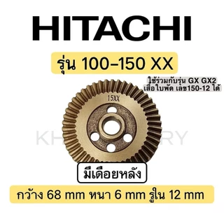ใบพัดทองเหลืองปั๊มน้ำฮิตาชิ Hitachi แกน12 มิล สำหรับรุ่น 100-350 XS,XX อะไหล่แท้100%
