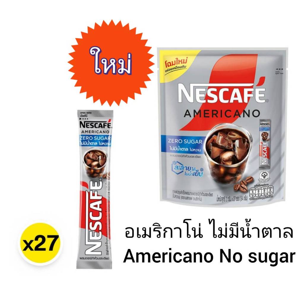 (มีส่งไว)NESCAFÉ Americano zero sugar black coffee เนสกาแฟอเมริกาโน่ ไม่มีน้ำตาล 2กรัม 27ซอง