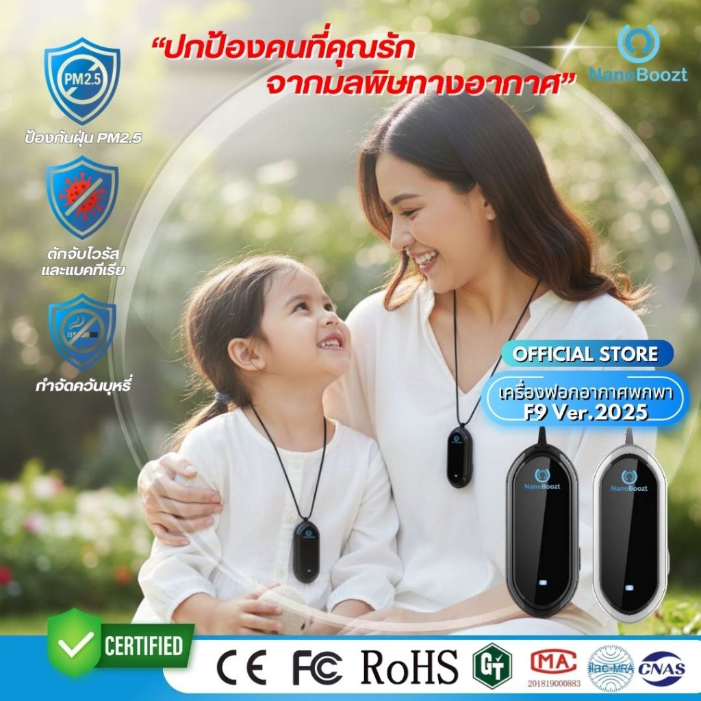 NanoBoozt เครื่องฟอกอากาศพกพา คล้องคอ หนีบเสื้อ รุ่น F9 Top สุด กรองฝุ่น pm2.5 เชื้อโรค ของแท้