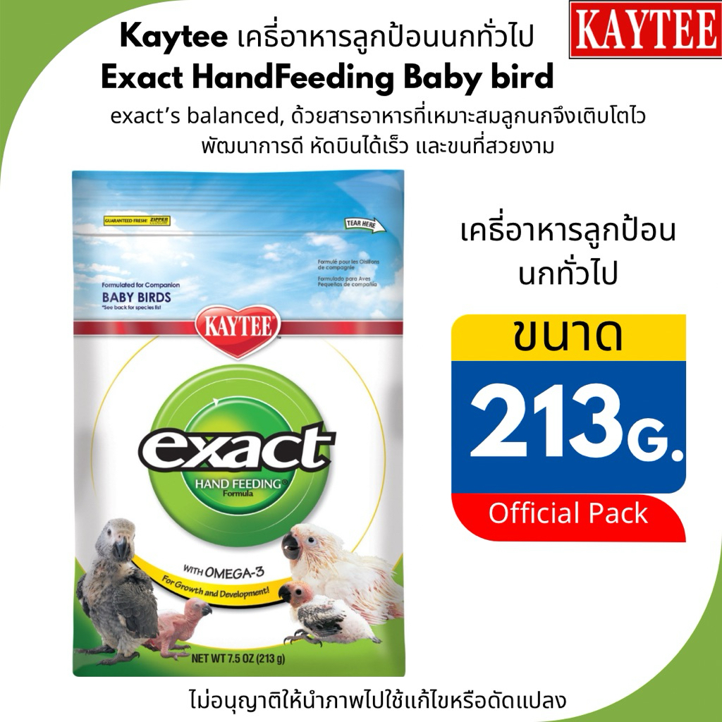 Kaytee Exact เคธี่อาหารลูกป้อนนกทั่วไป ขนาด213 กรัม Exact HandFeeding Baby bird